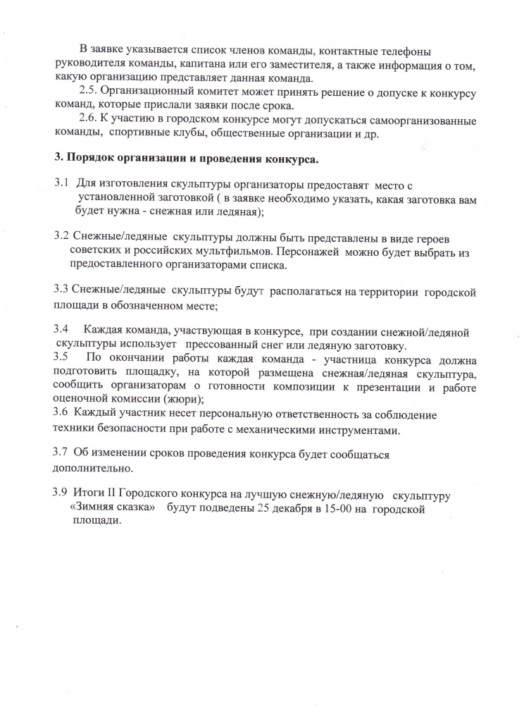 Положение Зимняя сказка 2.jpg Положение Зимняя сказка 2.jpg